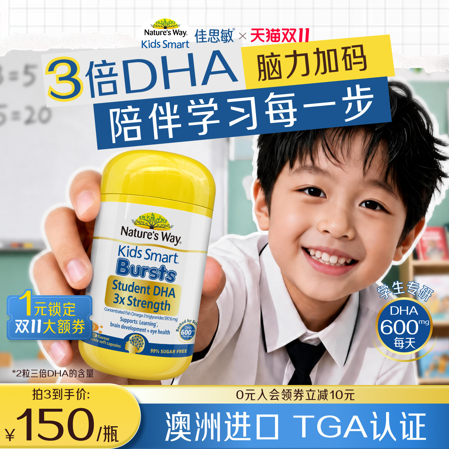 NaturesWay佳思敏学生三倍DHA儿童鱼油Omega3