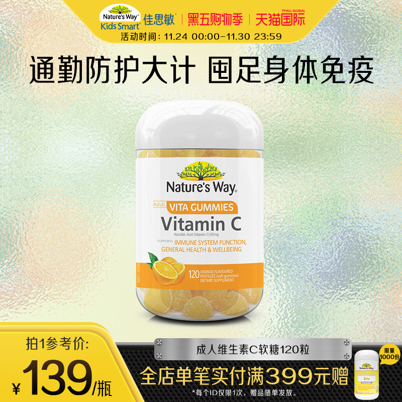 naturesway澳萃维成人活力VC软糖