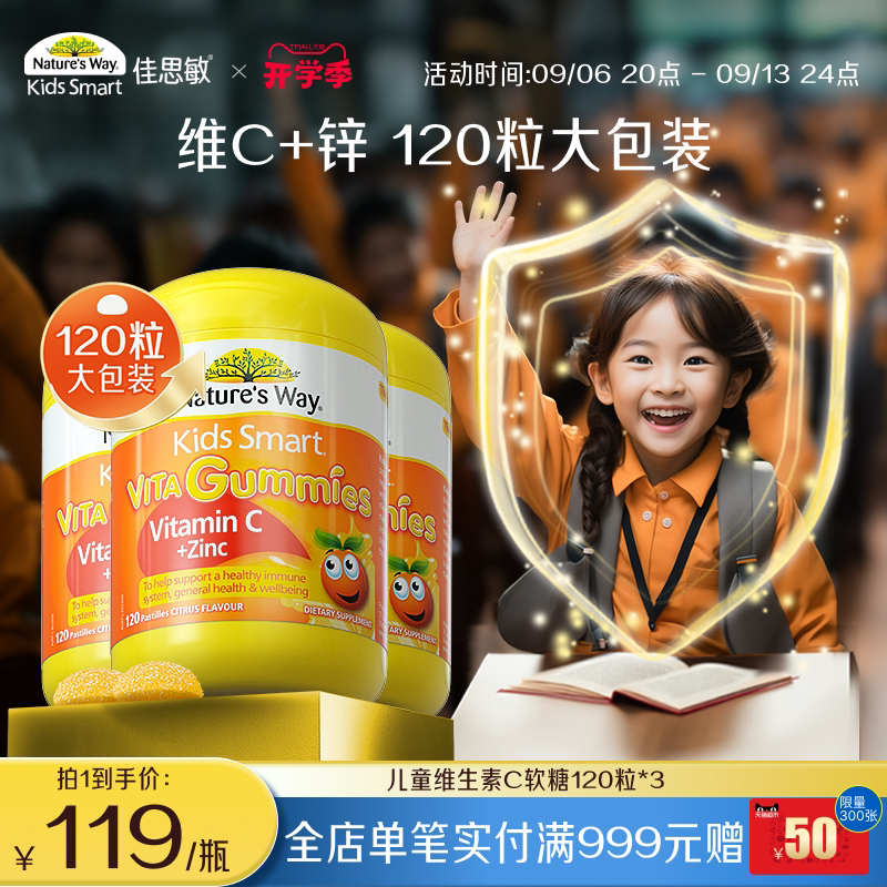 NaturesWay佳思敏儿童维生素C软糖VC儿童补锌120粒*3