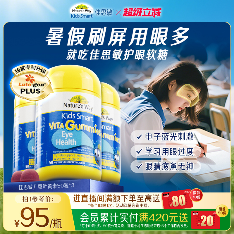 专业配比叶黄素软糖天然护眼成分双眸更健康