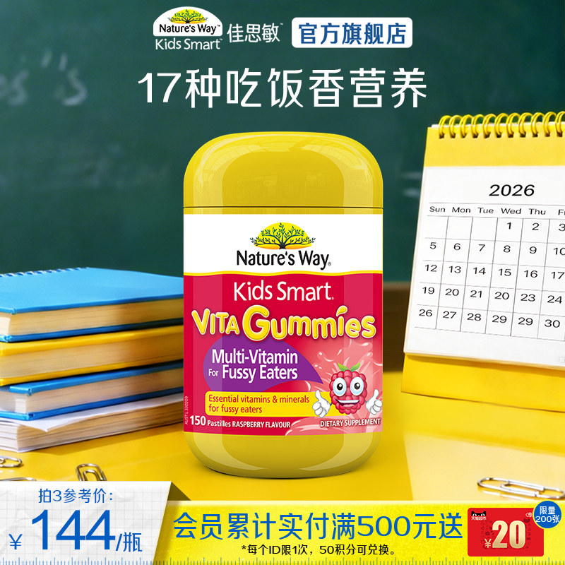Nature's Way佳思敏儿童吃饭香复合维生素B族营养软糖多维锌挑食