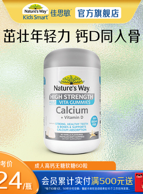 Nature'sWay澳萃维成人青少年补钙软糖乳钙片维生素VD3娘娘钙无糖