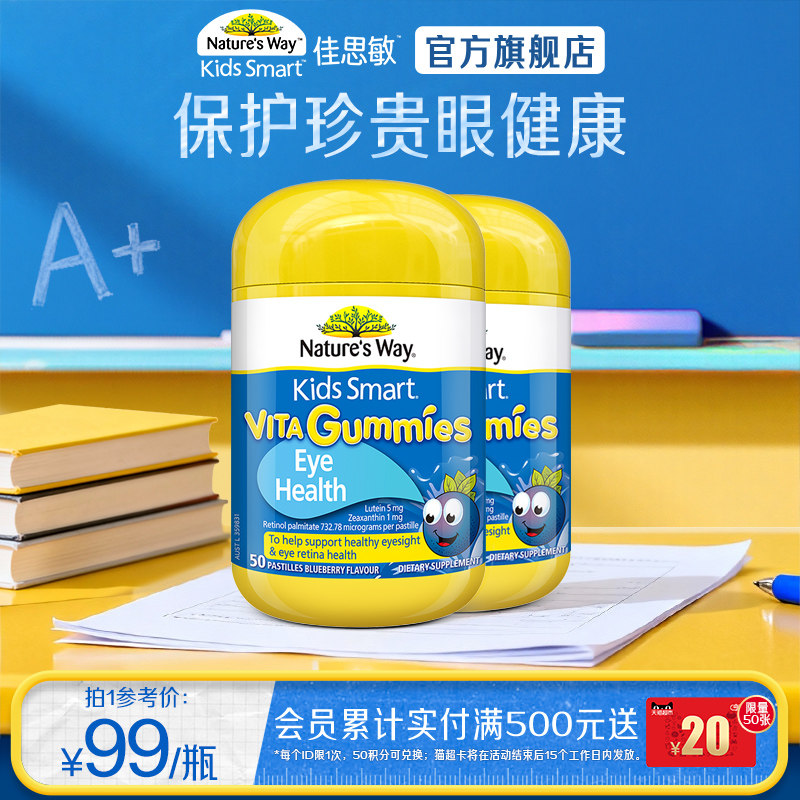 NaturesWay佳思敏儿童蓝莓叶黄素软糖学生专利护眼*2瓶