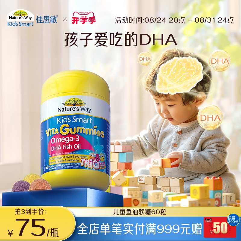 Nature's Way澳洲佳思敏欧米茄3深海鱼油儿童dha软糖60粒