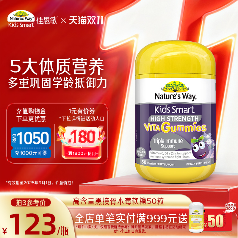 佳思敏高含量免疫是瓶装高含量