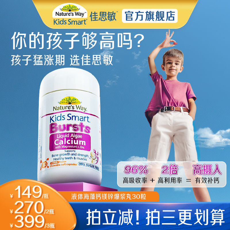 Natures Way澳洲佳思敏液体钙儿童有机海藻钙补钙强骨骼