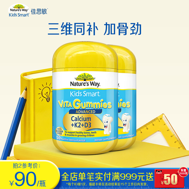 Nature'sWay澳洲佳思敏儿童K2钙软糖维生素宝VD3乳钙镁锌