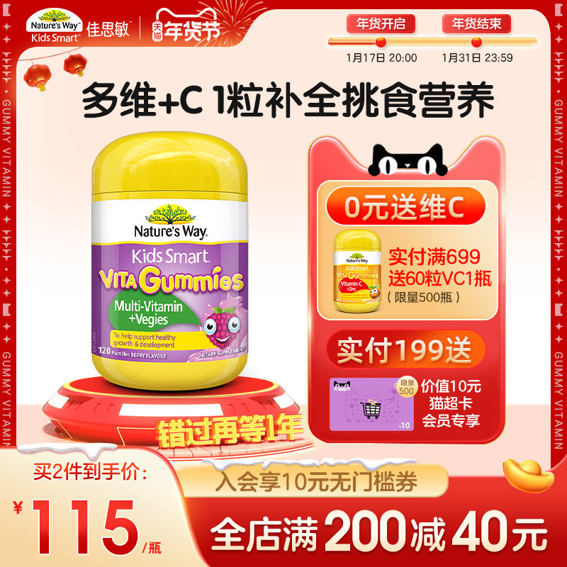 澳洲佳思敏儿童复合维生素C增强宝宝力B族免疫果蔬偏食软糖多维锌