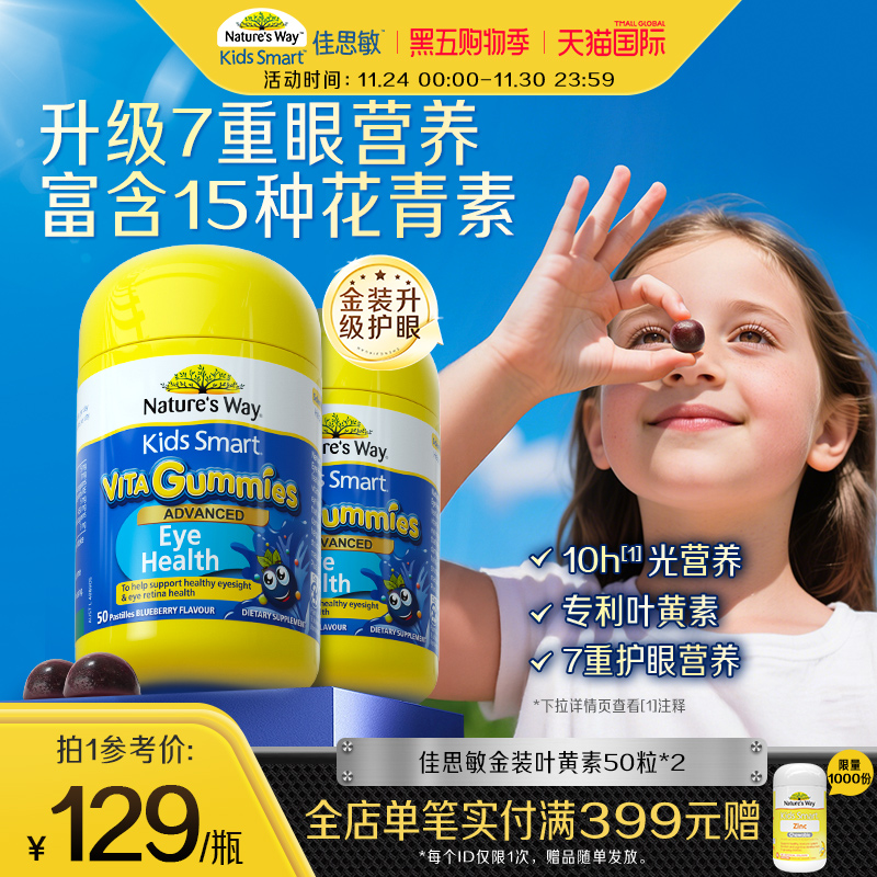 Nature'sWay澳洲佳思敏儿童叶黄素软糖专利防蓝光护视力