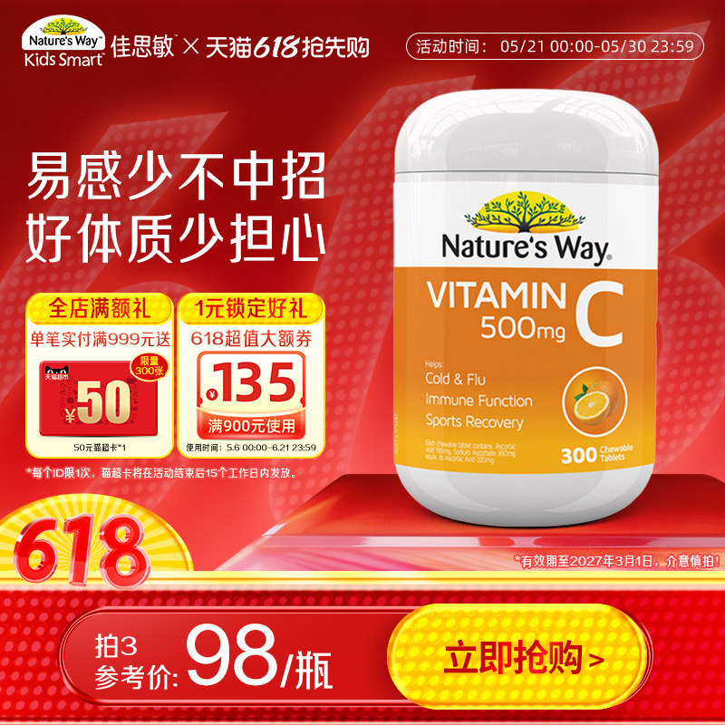 Nature's Way澳洲维生素C咀嚼片儿童成人提高免疫力vc咀嚼片300片