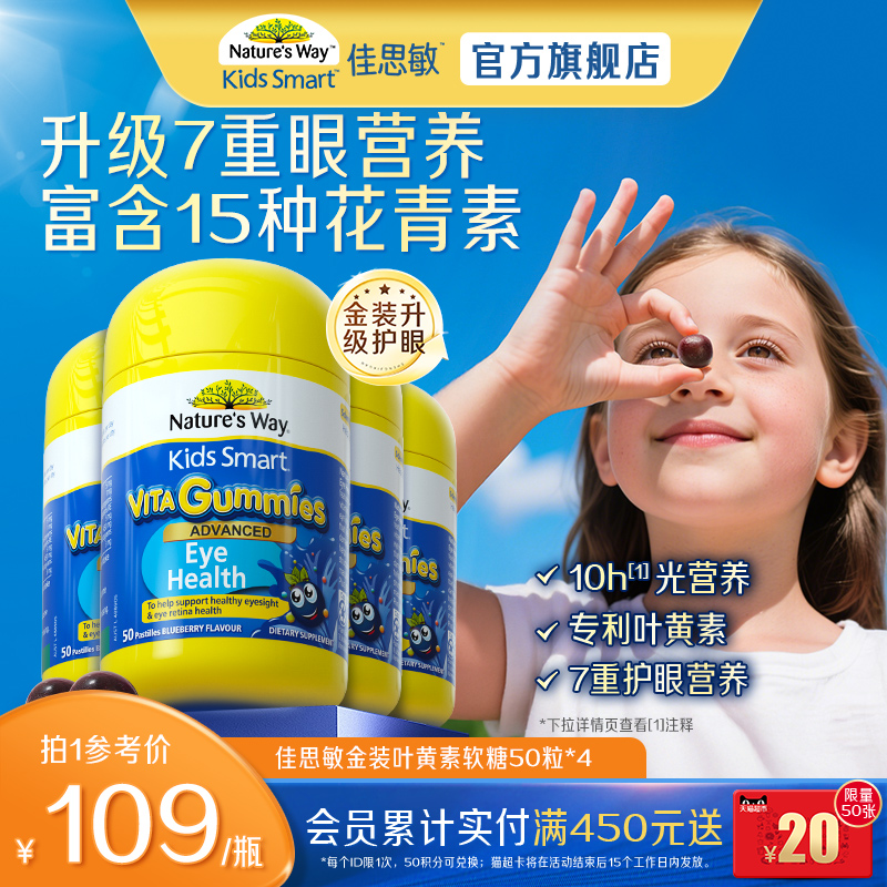 NaturesWay佳思敏儿童蓝莓金装叶黄素软糖学生专利护眼*4瓶