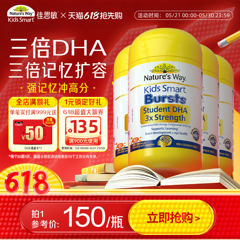 NaturesWay澳洲佳思敏学生三倍DHA补大脑高含量鱼油