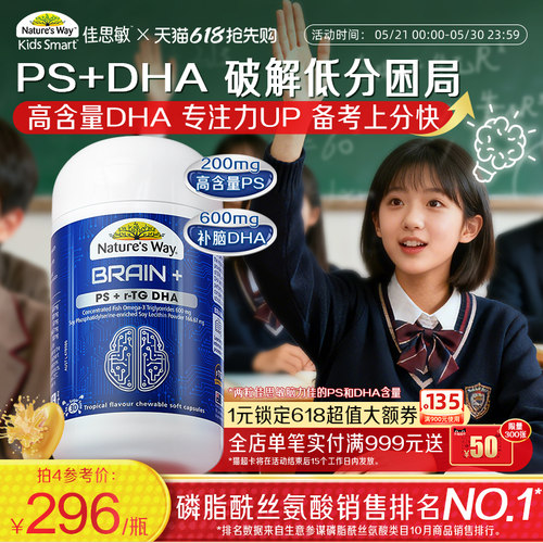 NaturesWay佳思敏脑力佳备考鱼油PS磷脂酰丝氨酸青少年补大脑DHA
