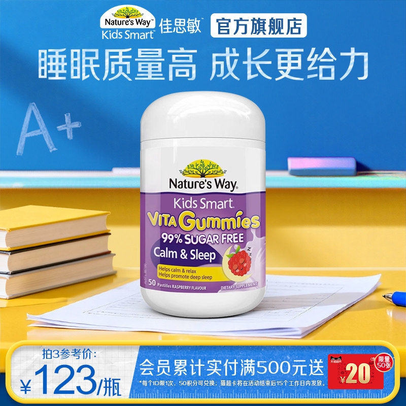 Nature's Way佳思敏儿童睡眠软糖学生助眠入睡易醒洋甘菊非褪黑素