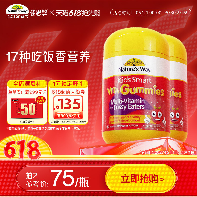 Nature'sWay澳洲佳思敏儿童复合维生素B族多维锌吃饭香软糖*2