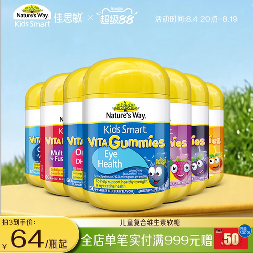 Nature'sWay澳洲进口佳思敏儿童复合维生素C钙鱼油软糖