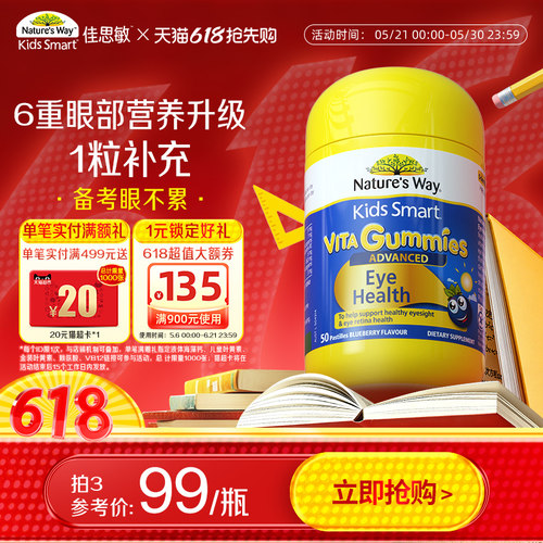NaturesWay佳思敏儿童叶黄素