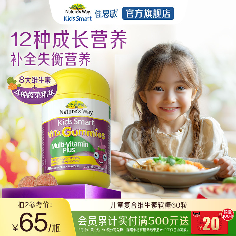 Nature'sWay澳洲佳思敏复合儿童vc免疫力软糖宝宝蔬菜营养60粒