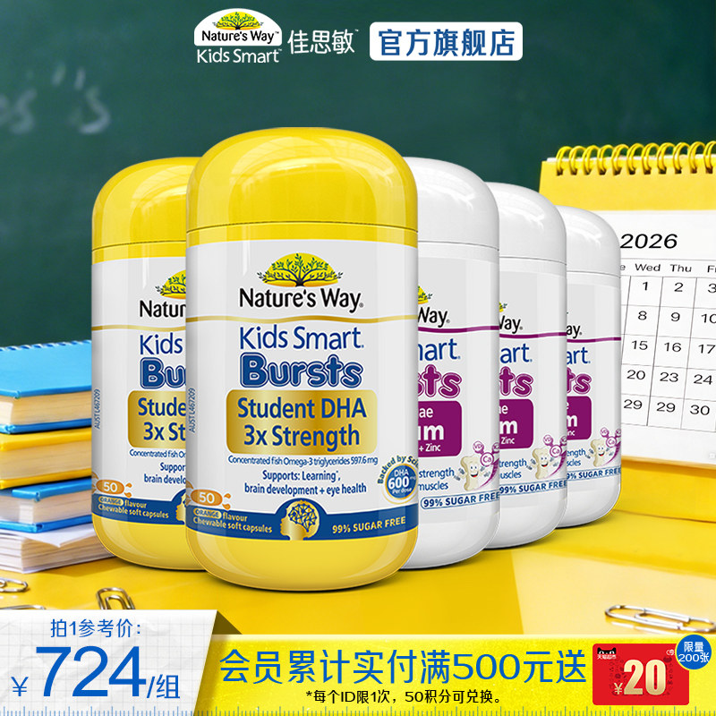 NaturesWay佳思敏儿童三倍DHA学生鱼油*2儿童有机海藻钙镁锌*3