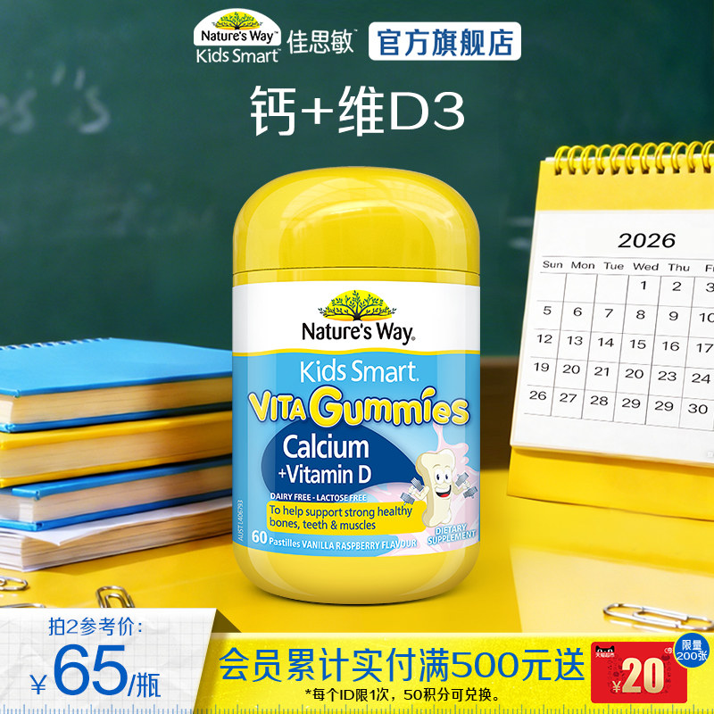 澳洲佳思敏补钙软糖维生素VD幼儿童骨骼牙齿坚固学生乳钙液体钙片