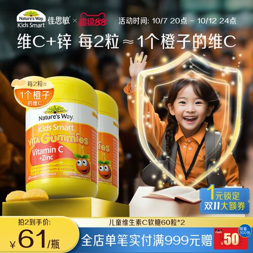 佳思敏维生素C澳洲补锌抵抗力
