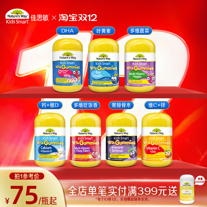 儿童维生素佳思敏VC叶黄素软糖