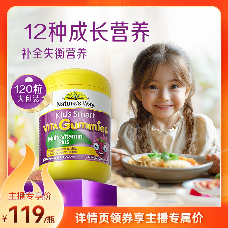Nature's Way澳洲佳思敏儿童维生素CB族复合果蔬软糖