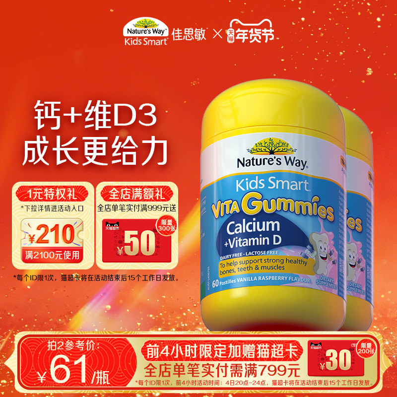 Nature'sWay澳洲佳思敏儿童补钙软糖维生素宝VD3乳钙镁锌液体钙片