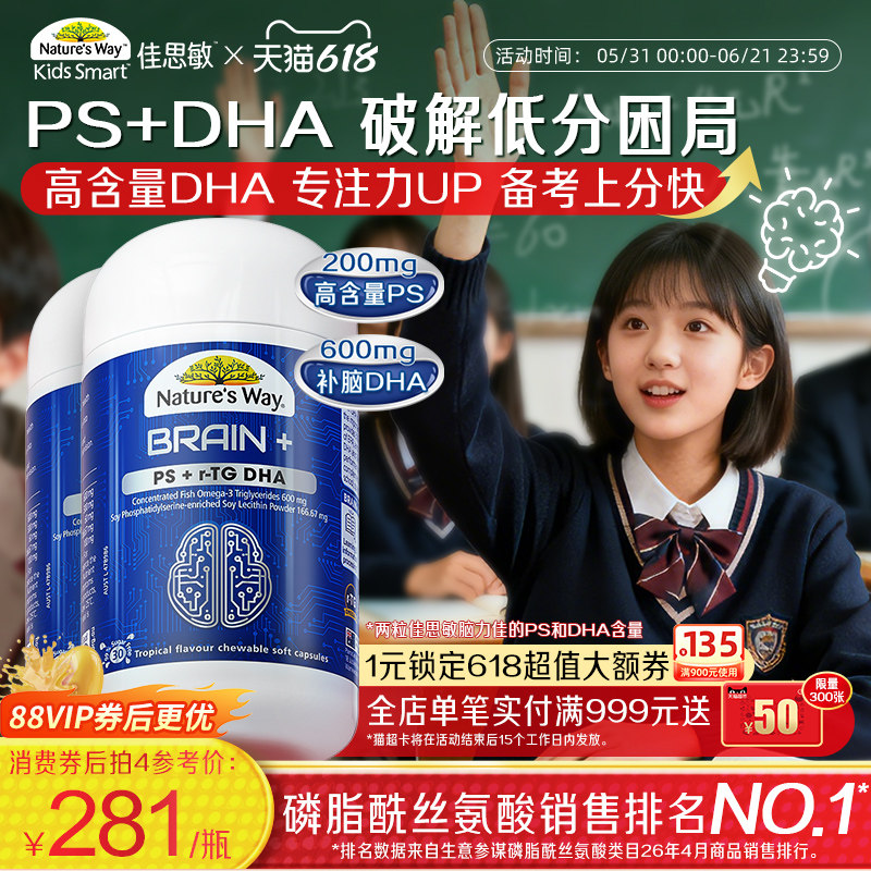 Nature'sWay佳思敏脑力佳鱼油PS磷脂酰丝氨酸DHA*2