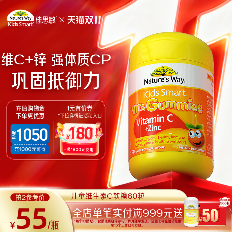 佳思敏儿童补锌vc软糖维生素软糖