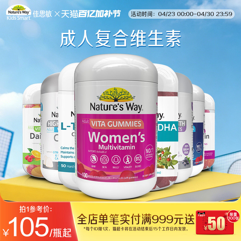 Nature'sWay成人复合多维生素C维D软糖补钙B族南非醉茄茶氨酸胶囊