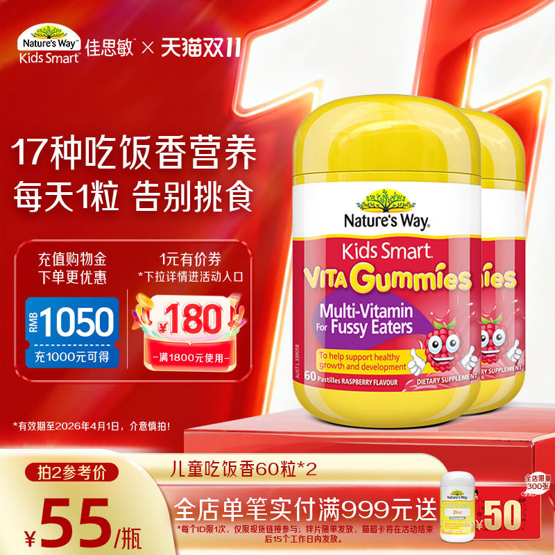 Nature'sWay澳洲佳思敏儿童复合维生素B族多维锌吃饭香软糖*2