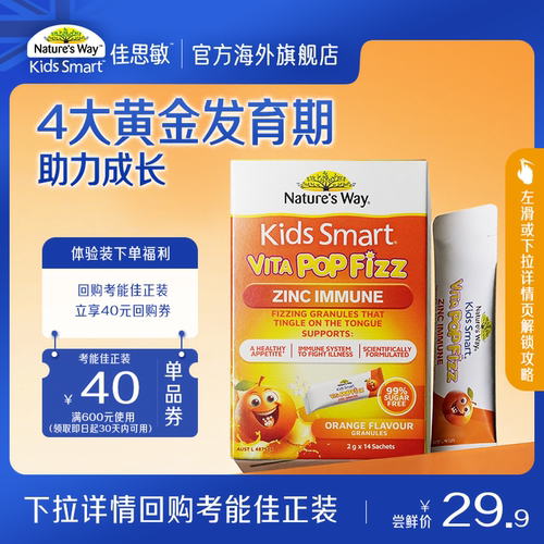 佳思敏柠檬酸锌泡泡珠复合维锌