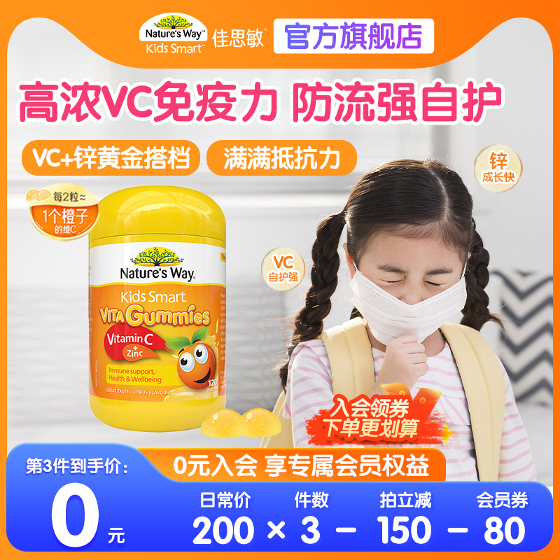 澳洲佳思敏儿童维生素C软糖增强幼儿VC抵抗力宝力多维补锌抵抗力