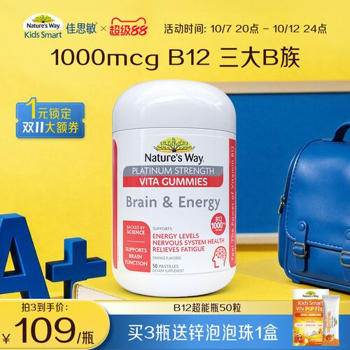 Nature's Way澳洲佳思敏VB12超能瓶复合维生素b族补大脑能量提神