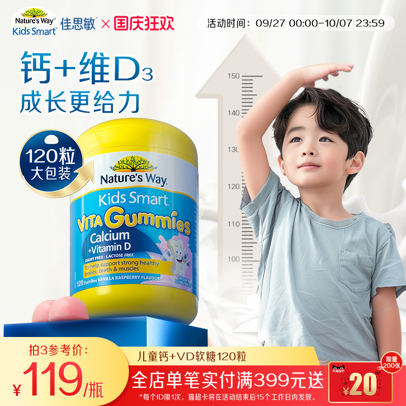 Nature's Way澳洲佳思敏儿童学生补钙软糖VD3钙镁锌