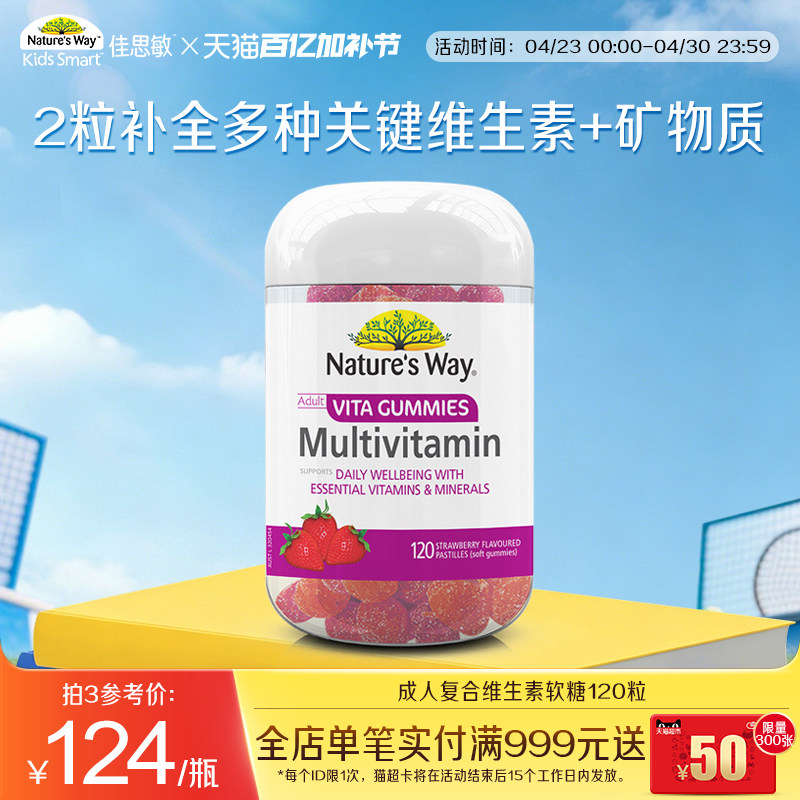 Nature'sWay澳萃维澳洲进口成人复合维生素vc维b软糖补气血钙铁锌