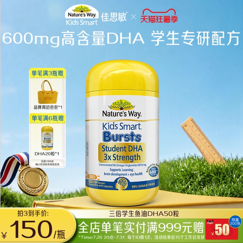 佳思敏澳洲三倍dha学生备考鱼油