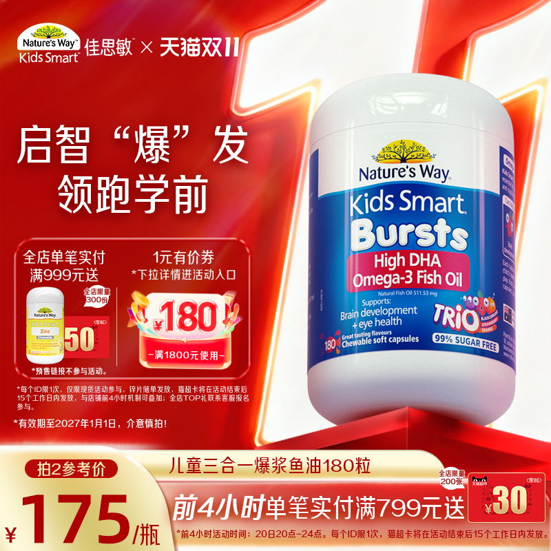澳洲佳思敏旗舰店三色鱼油DHA婴幼儿童补脑护眼180粒软糖