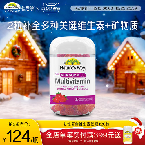 Nature'sWay成人复合维生素