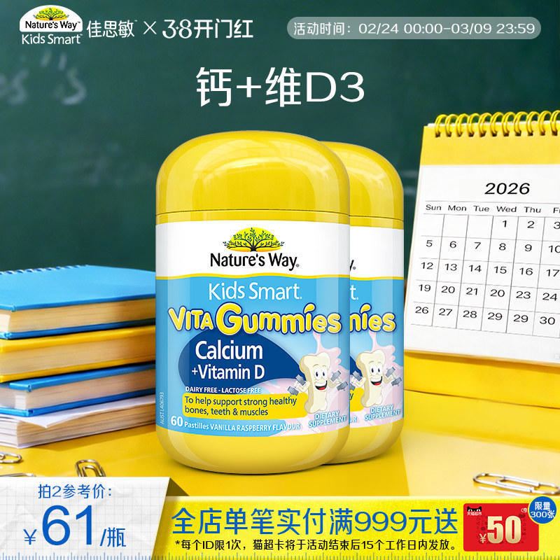 Nature'sWay澳洲佳思敏儿童补钙软糖维生素宝VD3乳钙镁锌液体钙片