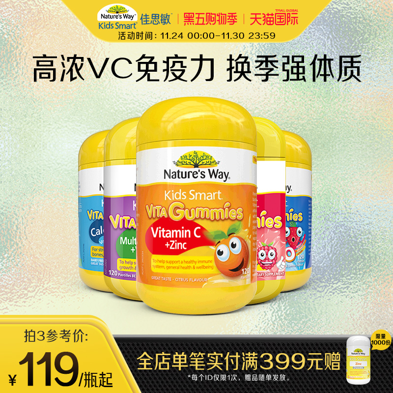 Nature'sWay佳思敏儿童复合维生素软糖锌叶黄素DHA