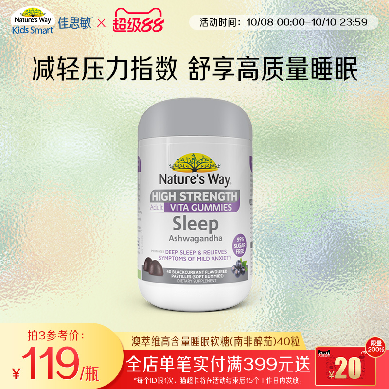 Nature's Way澳洲澳萃维南非醉茄睡眠软糖助眠sleepwell深眠