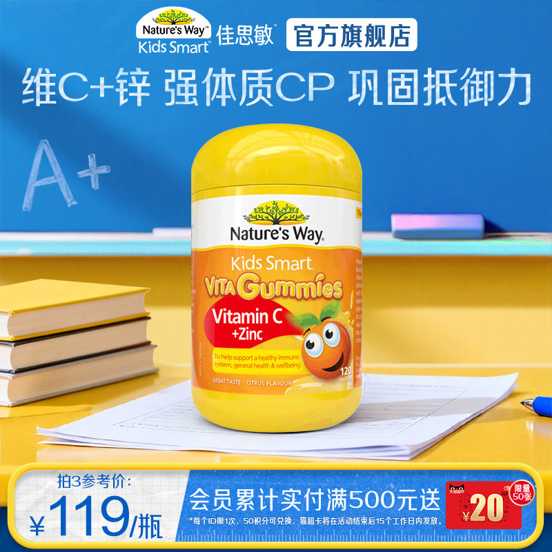 Nature'sWay澳洲佳思敏儿童维生素C软糖多增强补锌VC免疫抵抗力