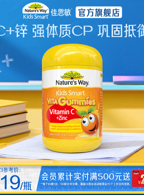 Nature'sWay澳洲佳思敏儿童维生素C软糖多增强补锌VC免疫抵抗力