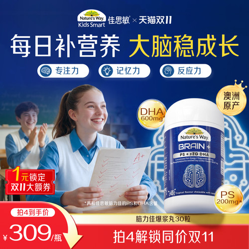 NaturesWay佳思敏脑力佳备考鱼油PS磷脂酰丝氨酸青少年补大脑DHA