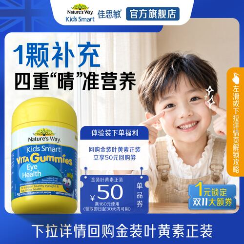 Nature'sWay儿童叶黄素20粒