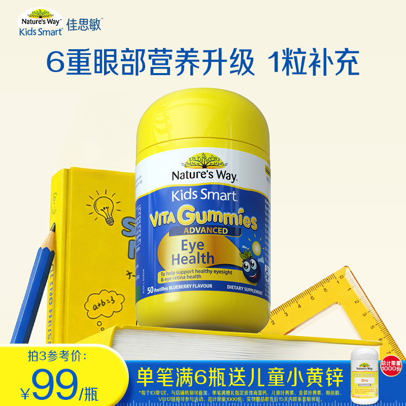 NaturesWay澳洲进口佳思敏儿童叶黄素青少年护眼花青素软糖