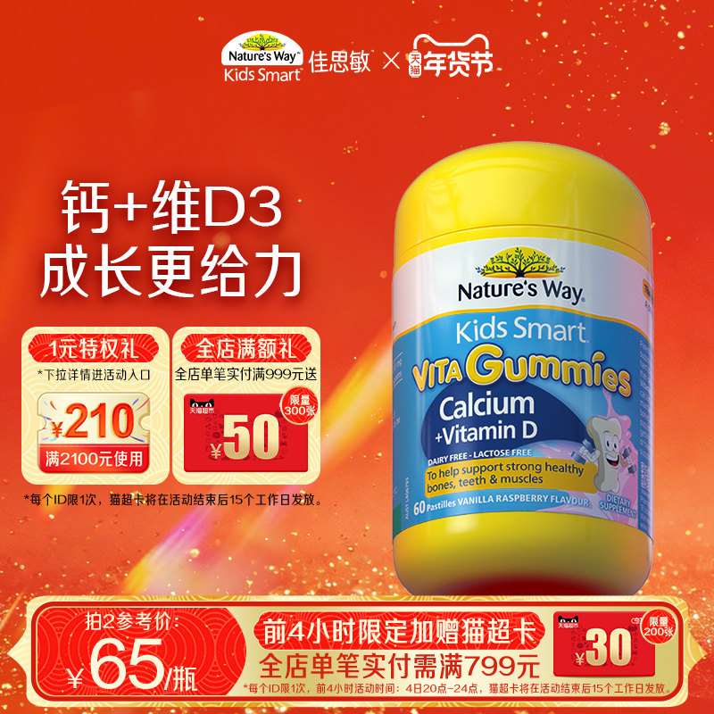 澳洲佳思敏补钙软糖维生素VD幼儿童骨骼牙齿坚固学生乳钙液体钙片