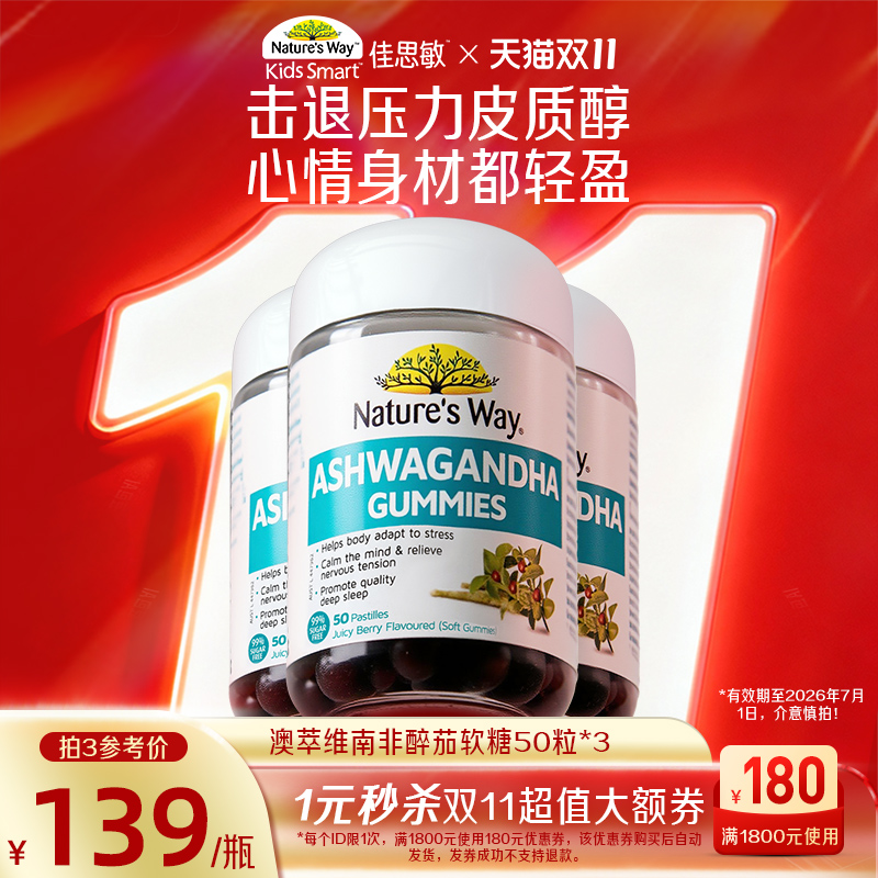 Nature's Way澳萃维南非醉茄软糖降皮质醇舒缓焦虑压力肥情绪调节